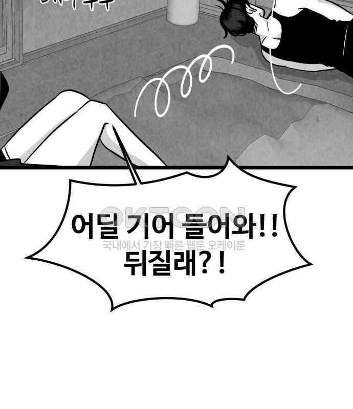 강한 누나 ＃24． 동상이몽 37