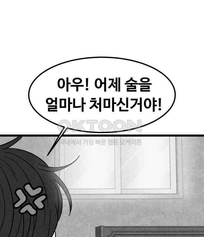 강한 누나 ＃24． 동상이몽 38