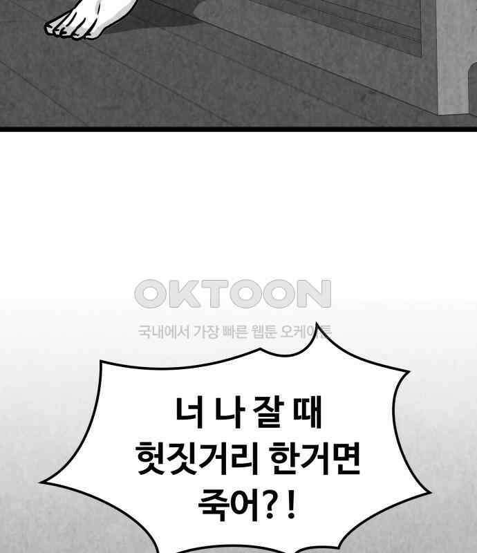 강한 누나 ＃24． 동상이몽 44