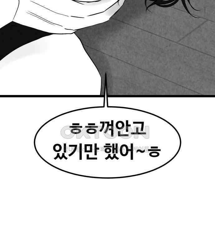 강한 누나 ＃24． 동상이몽 46