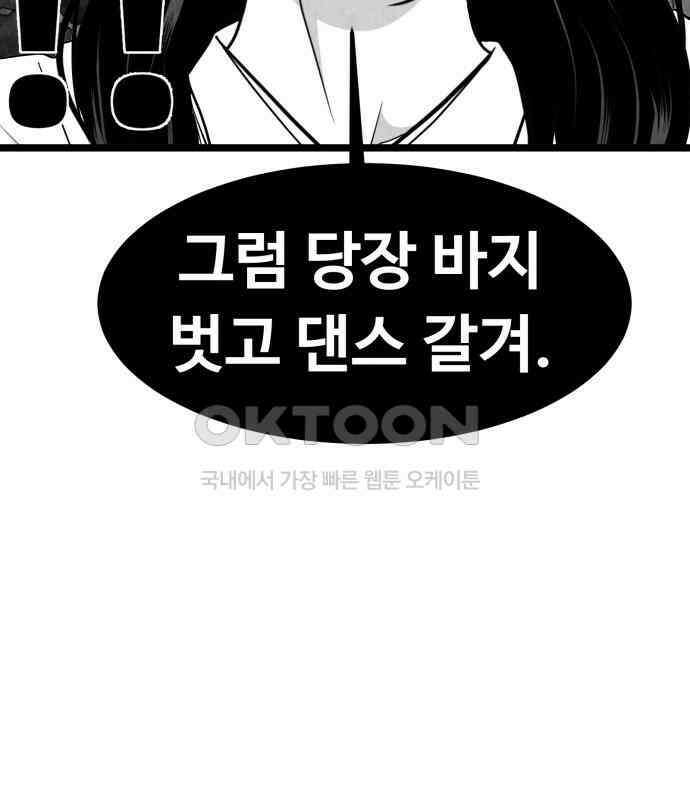 강한 누나 ＃24． 동상이몽 55