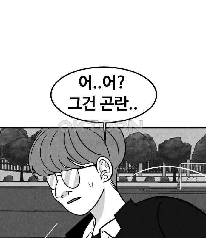 강한 누나 ＃24． 동상이몽 56