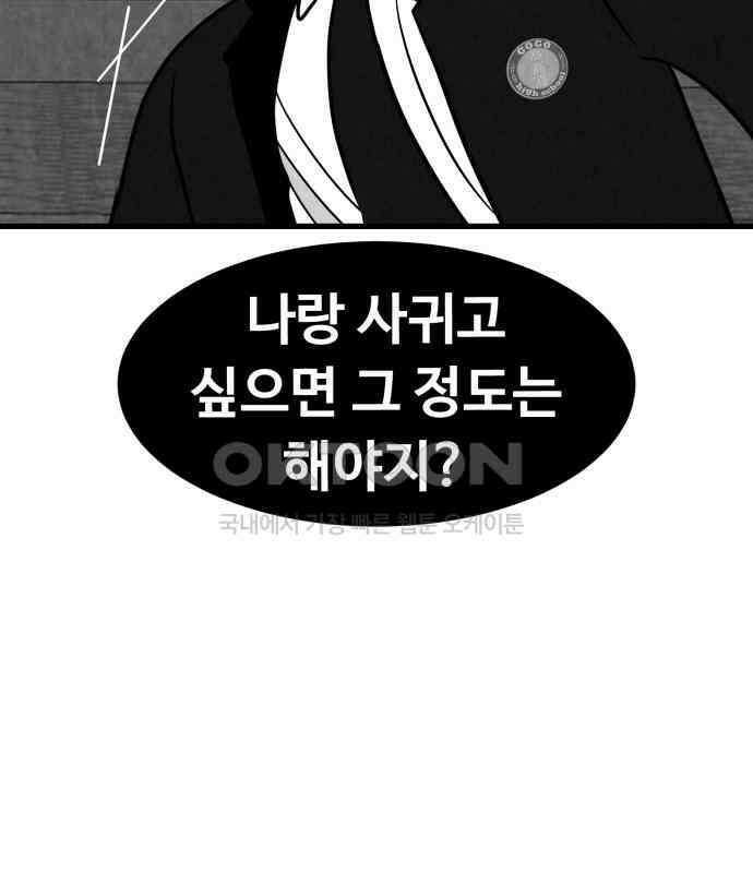 강한 누나 ＃24． 동상이몽 57