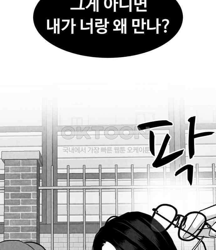강한 누나 ＃24． 동상이몽 59