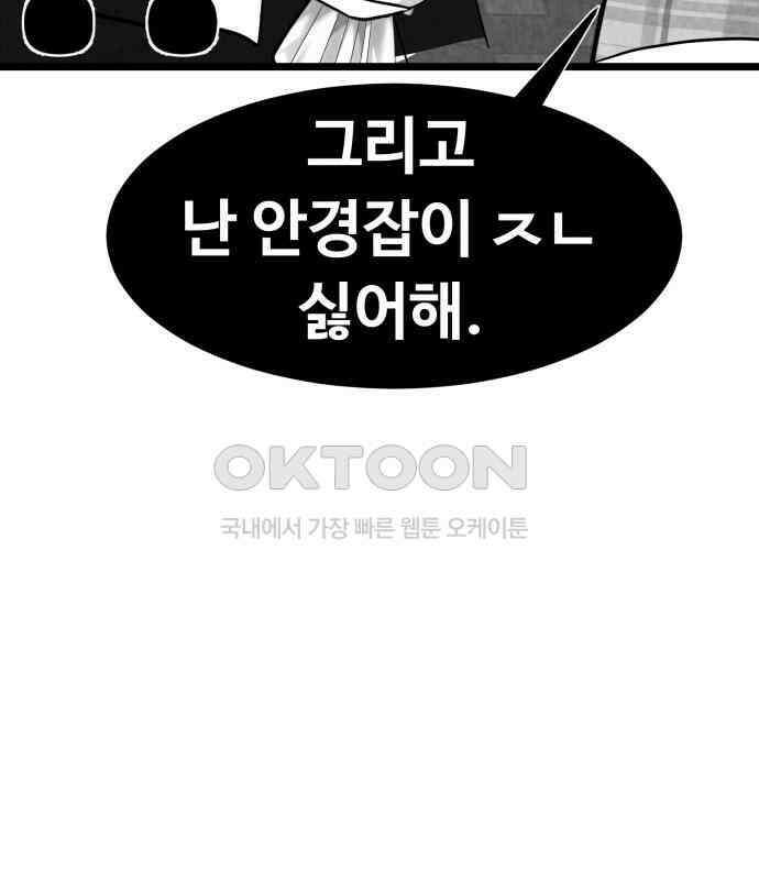 강한 누나 ＃24． 동상이몽 61