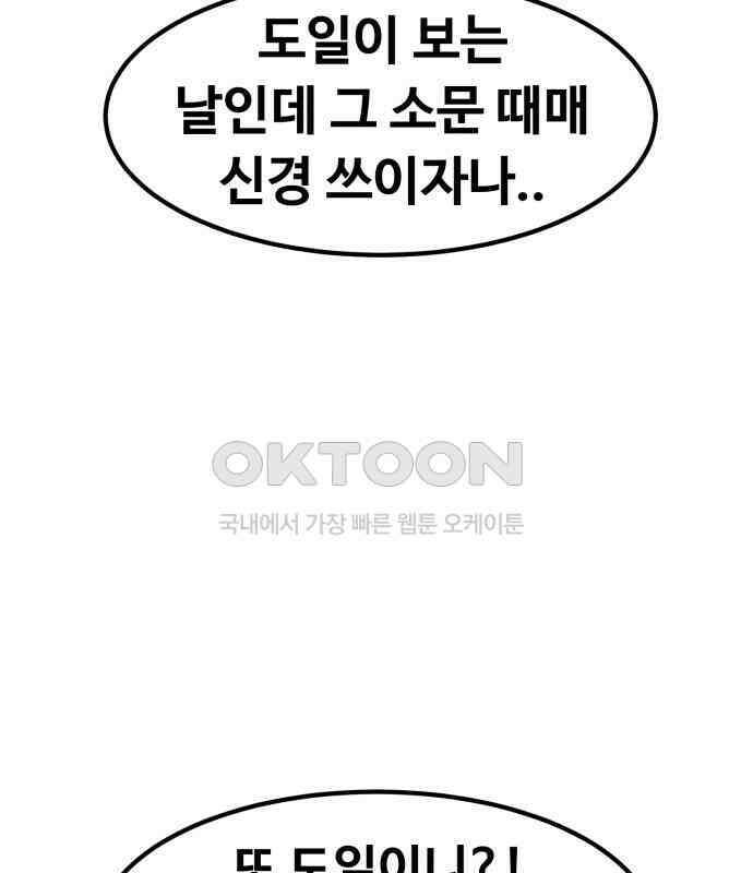 강한 누나 ＃24． 동상이몽 66
