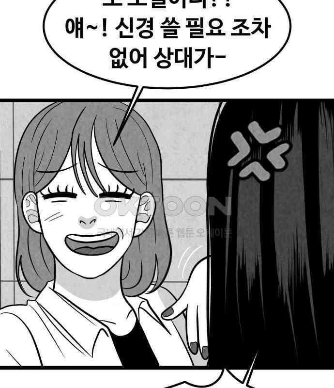 강한 누나 ＃24． 동상이몽 67
