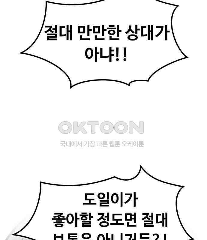 강한 누나 ＃24． 동상이몽 68