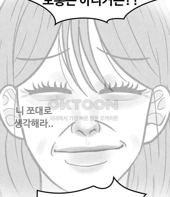 강한 누나 ＃24． 동상이몽 69