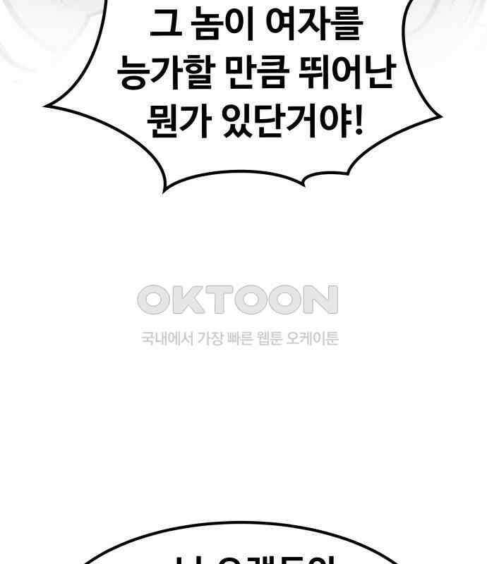 강한 누나 ＃24． 동상이몽 70