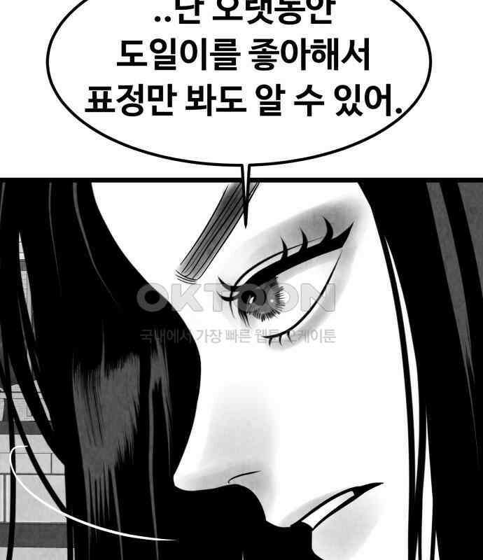 강한 누나 ＃24． 동상이몽 71