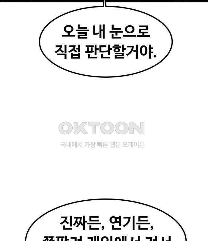 강한 누나 ＃24． 동상이몽 72