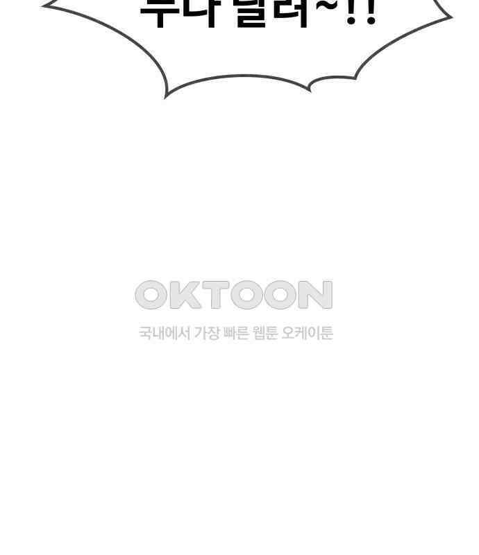 강한 누나 ＃24． 동상이몽 77