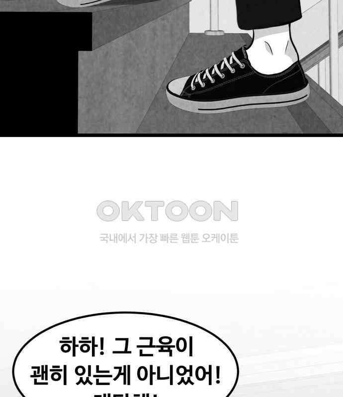 강한 누나 ＃24． 동상이몽 79