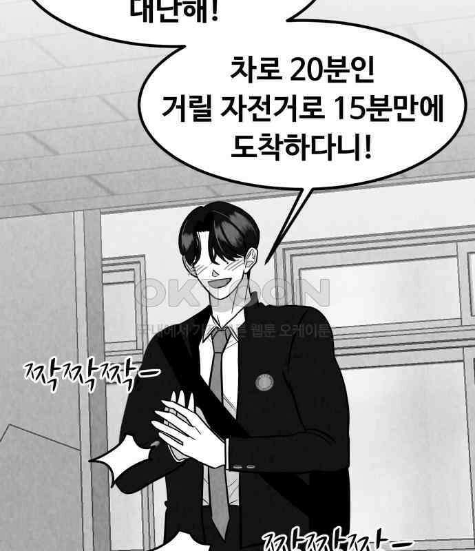 강한 누나 ＃24． 동상이몽 80