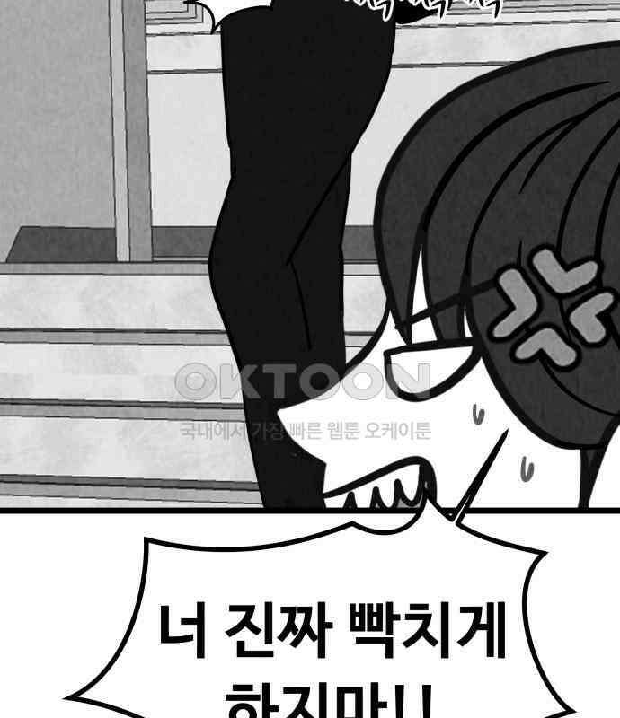 강한 누나 ＃24． 동상이몽 81