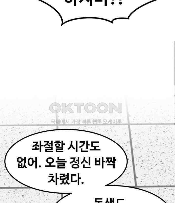 강한 누나 ＃24． 동상이몽 82