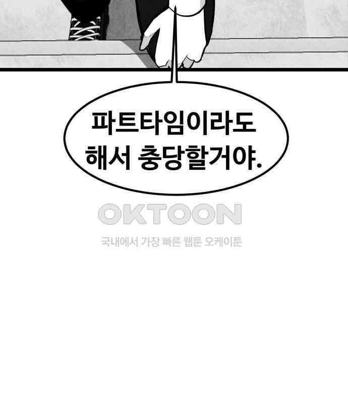 강한 누나 ＃24． 동상이몽 84