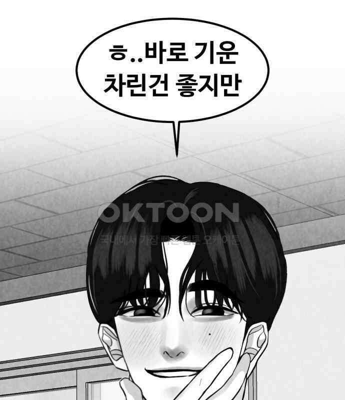 강한 누나 ＃24． 동상이몽 85