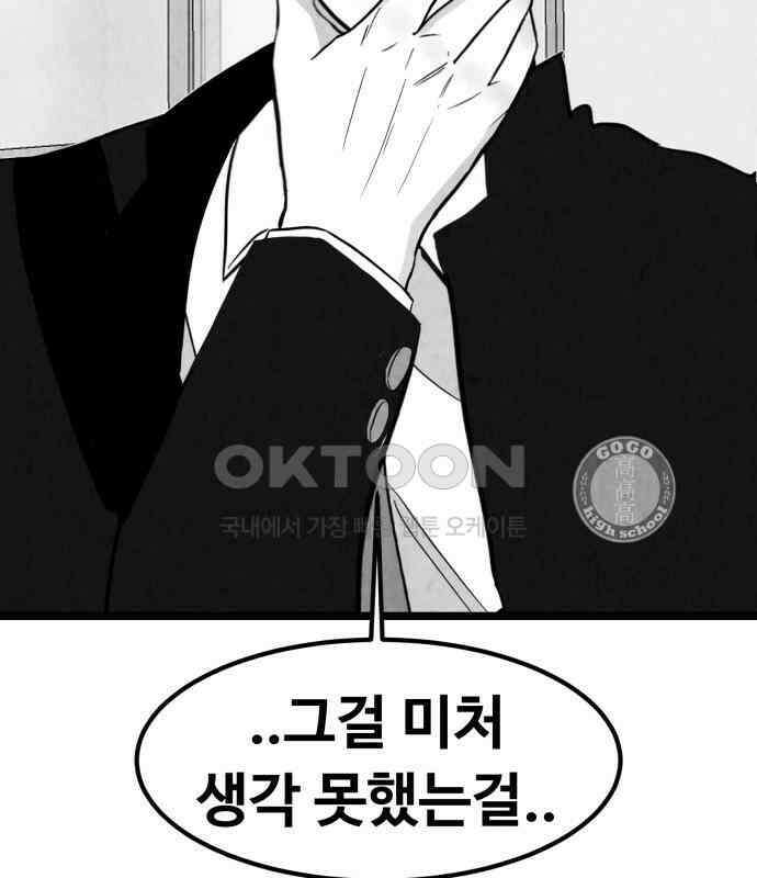 강한 누나 ＃24． 동상이몽 86