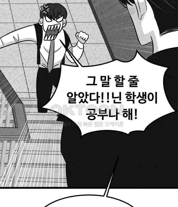 강한 누나 ＃24． 동상이몽 88