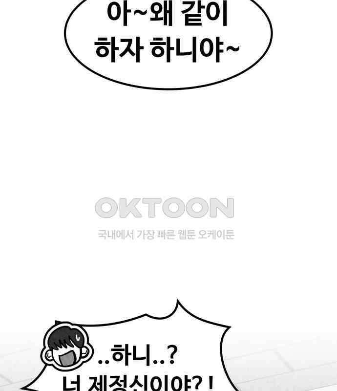 강한 누나 ＃24． 동상이몽 89