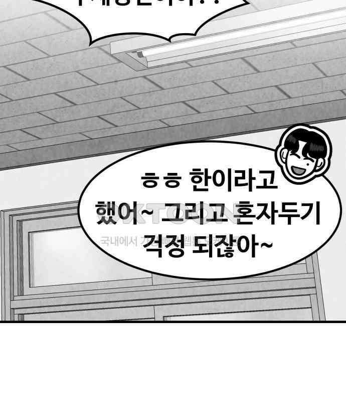 강한 누나 ＃24． 동상이몽 90