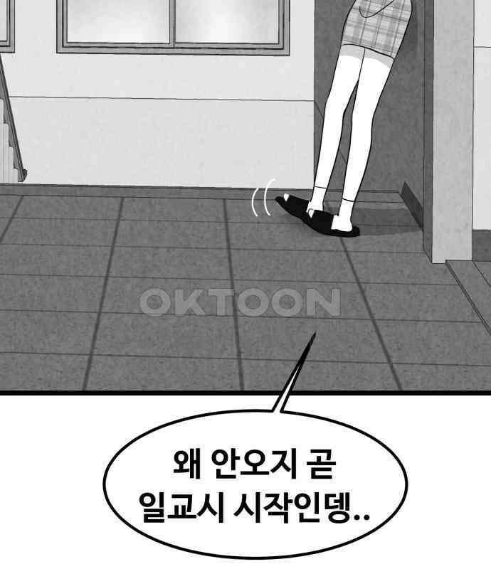 강한 누나 ＃24． 동상이몽 95