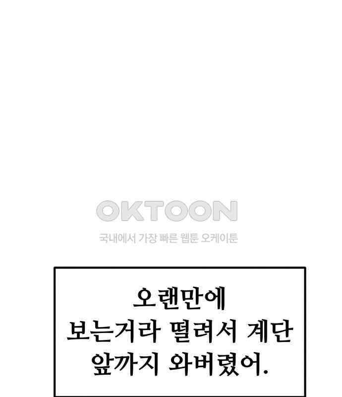 강한 누나 ＃24． 동상이몽 96