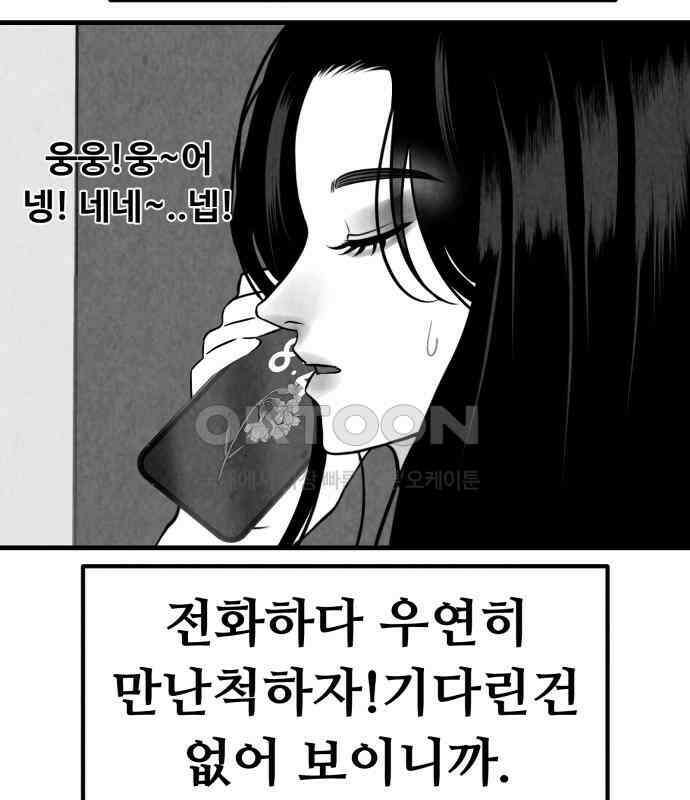 강한 누나 ＃24． 동상이몽 97