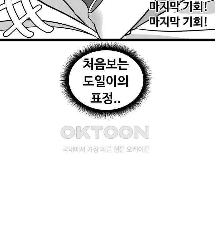 강한 누나 ＃24． 동상이몽 104
