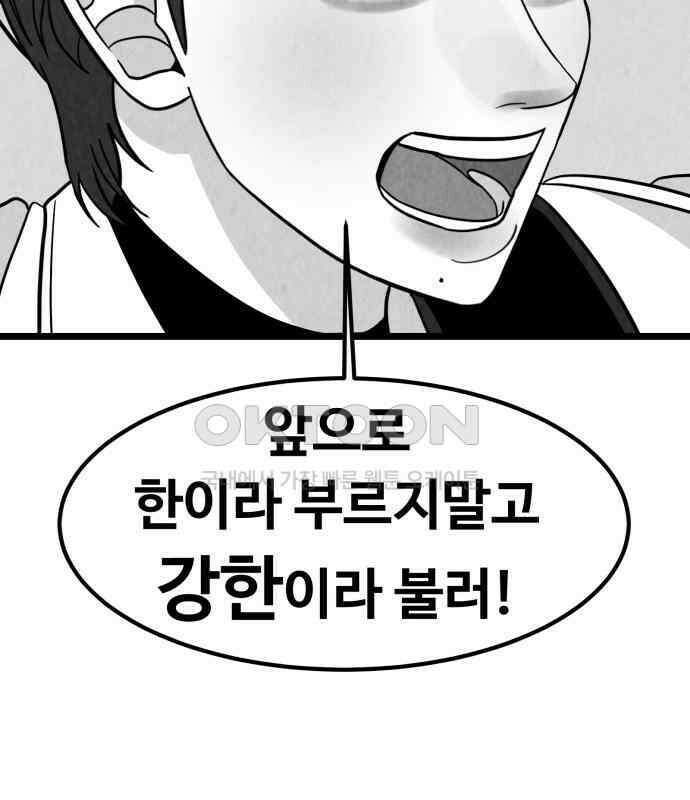 강한 누나 ＃24． 동상이몽 106