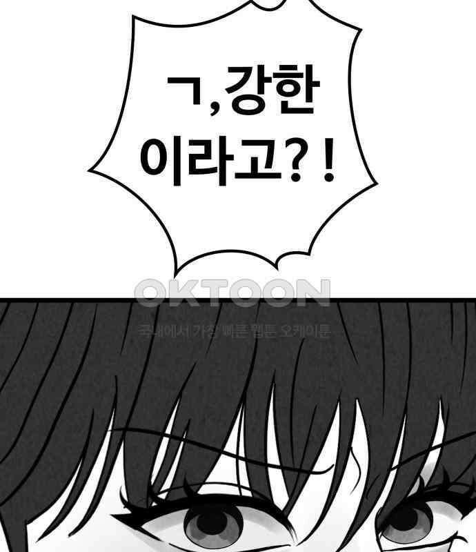 강한 누나 ＃24． 동상이몽 109