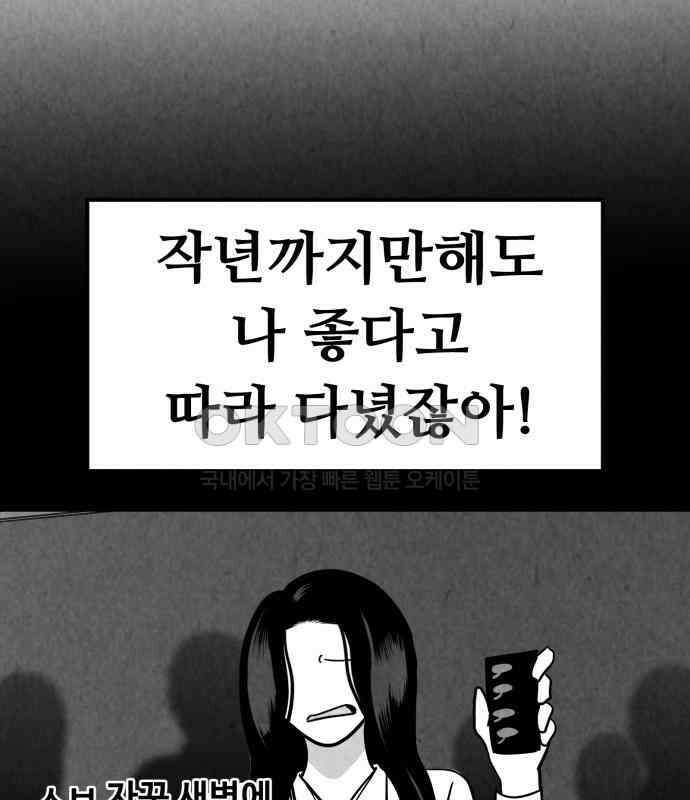 강한 누나 ＃24． 동상이몽 114