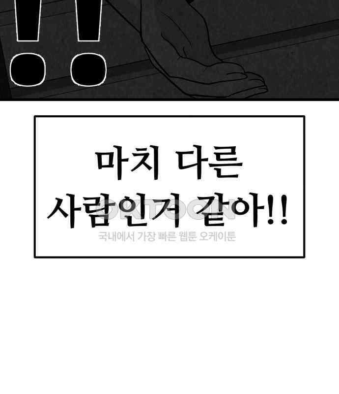 강한 누나 ＃24． 동상이몽 120