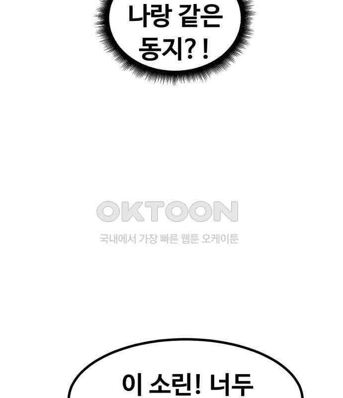 강한 누나 ＃24． 동상이몽 128