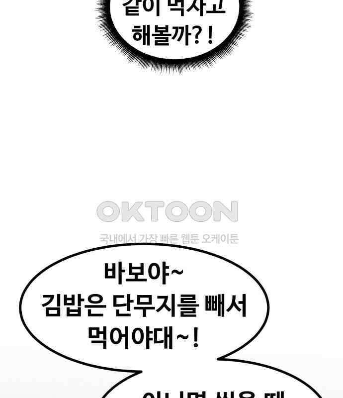 강한 누나 ＃24． 동상이몽 130