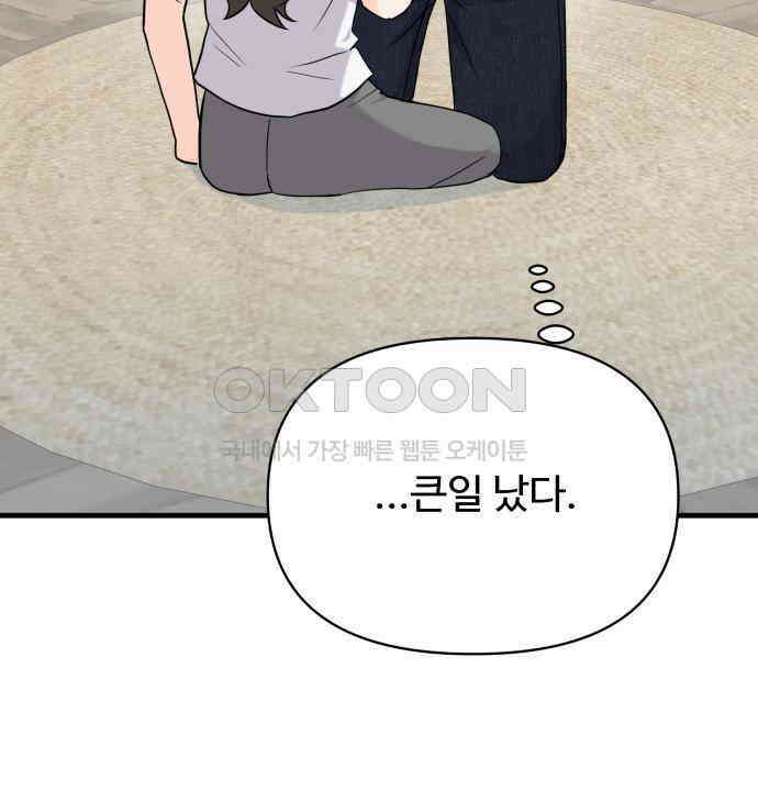 24시간 미남 11화 9