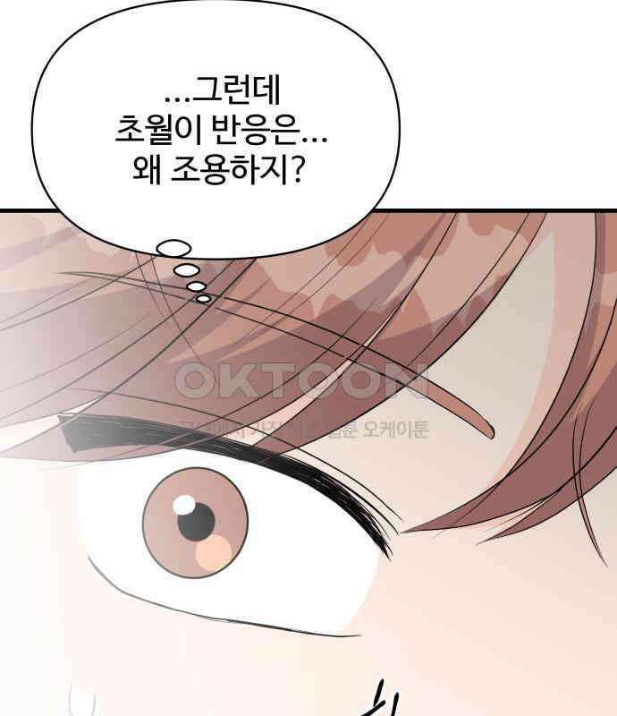 24시간 미남 11화 12