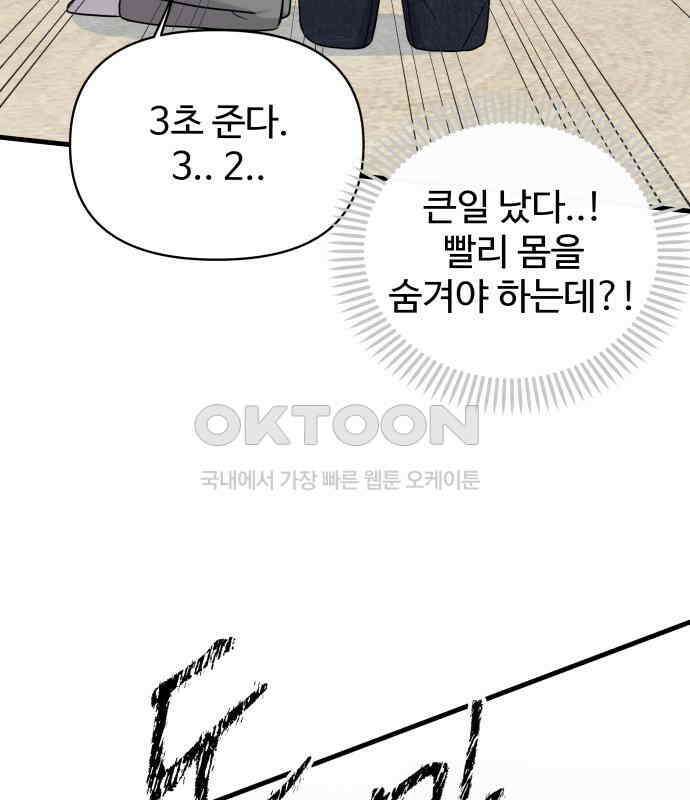 24시간 미남 11화 17