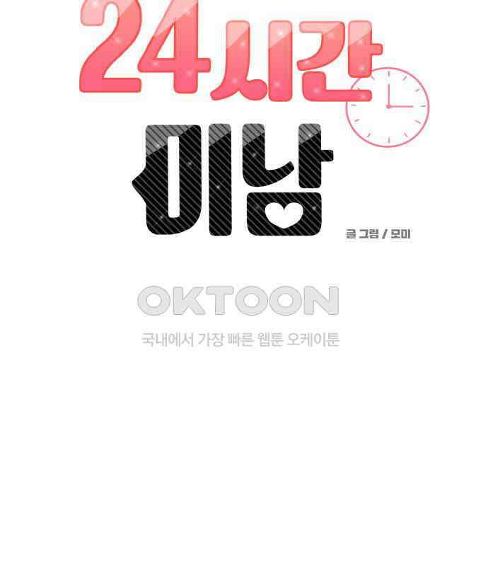 24시간 미남 11화 34