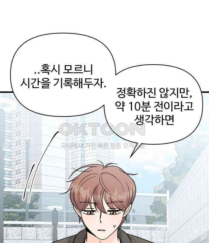 24시간 미남 11화 47