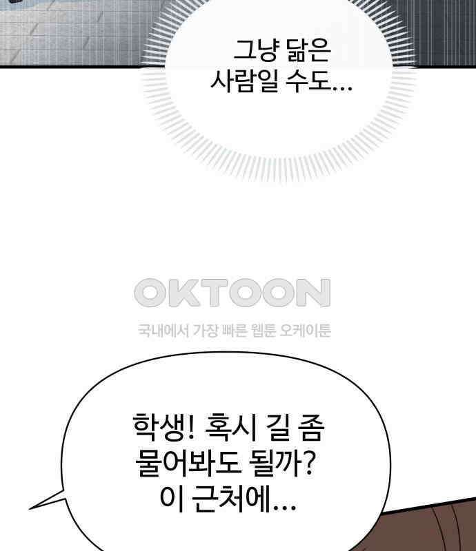 24시간 미남 11화 62