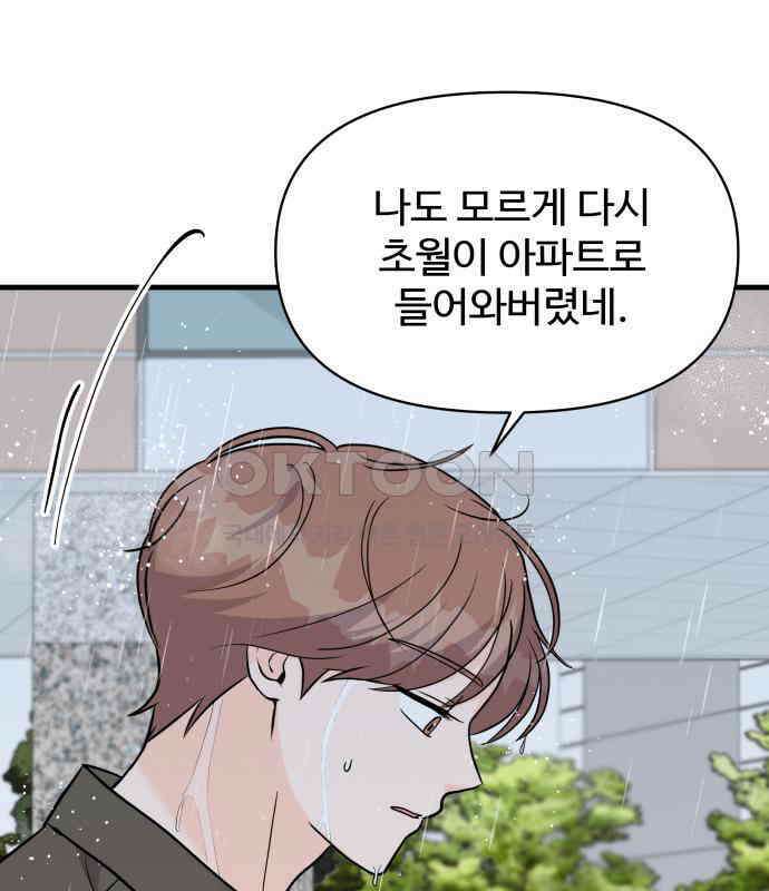 24시간 미남 11화 78