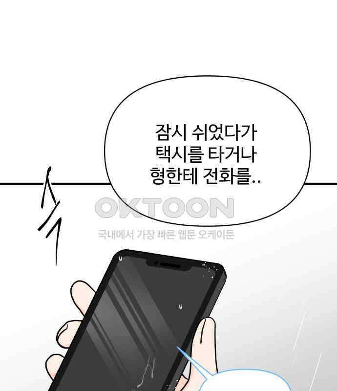 24시간 미남 11화 80