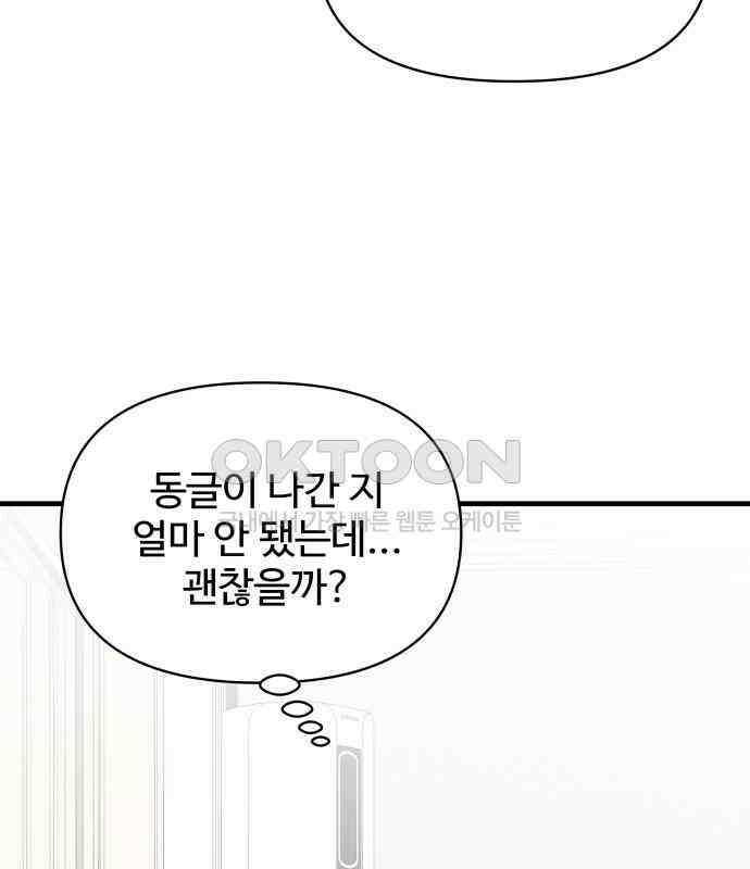 24시간 미남 11화 85
