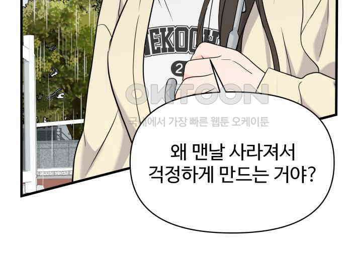 24시간 미남 11화 97