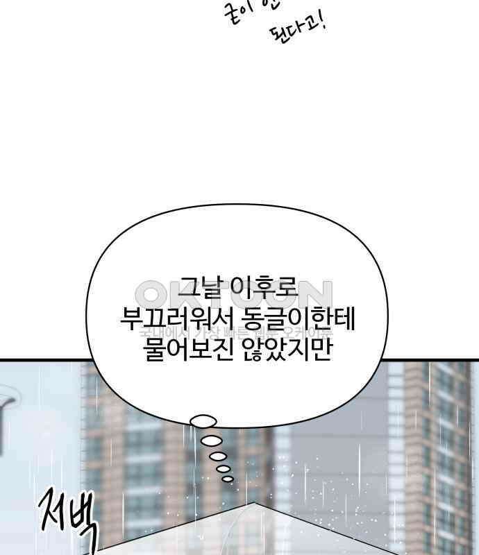 24시간 미남 11화 102