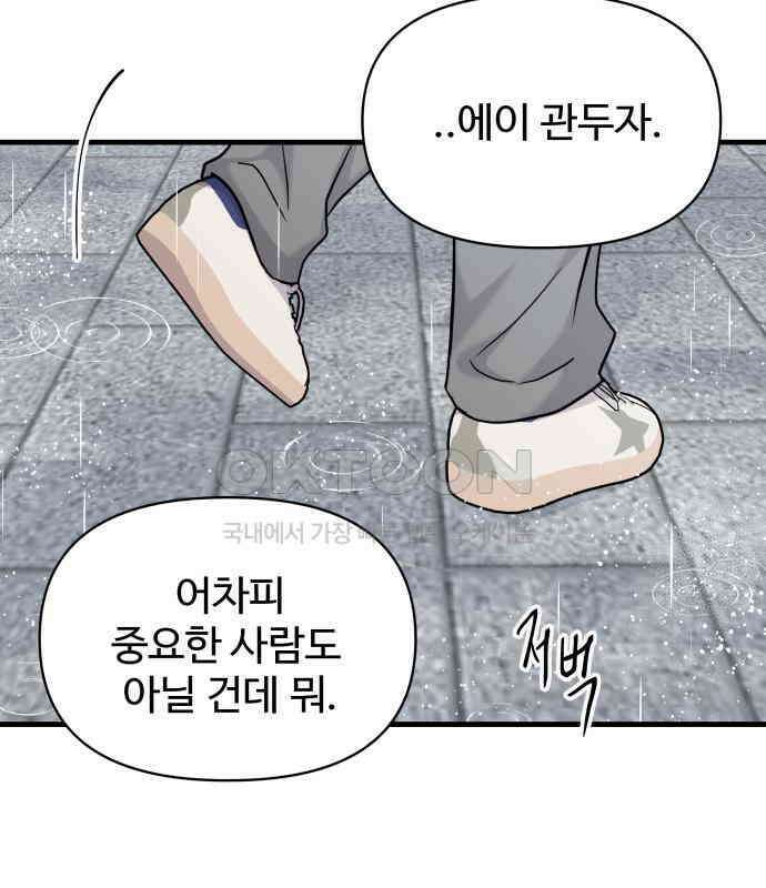 24시간 미남 11화 112
