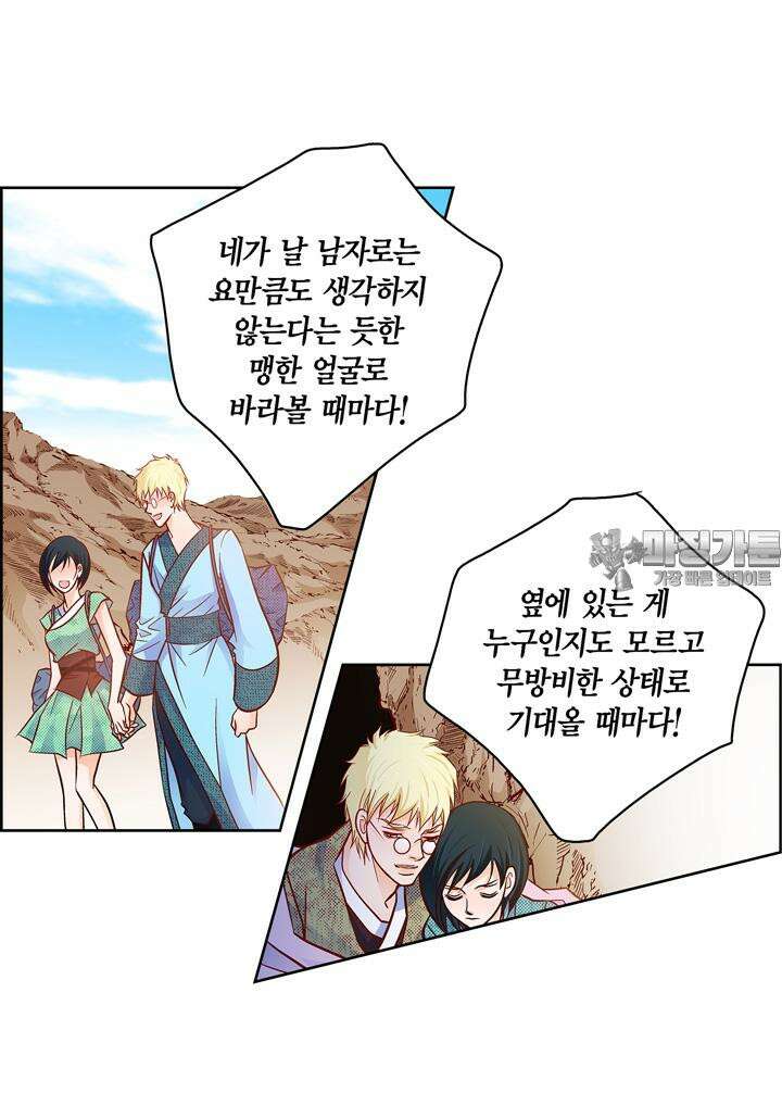 심장에게 주다 85화 3